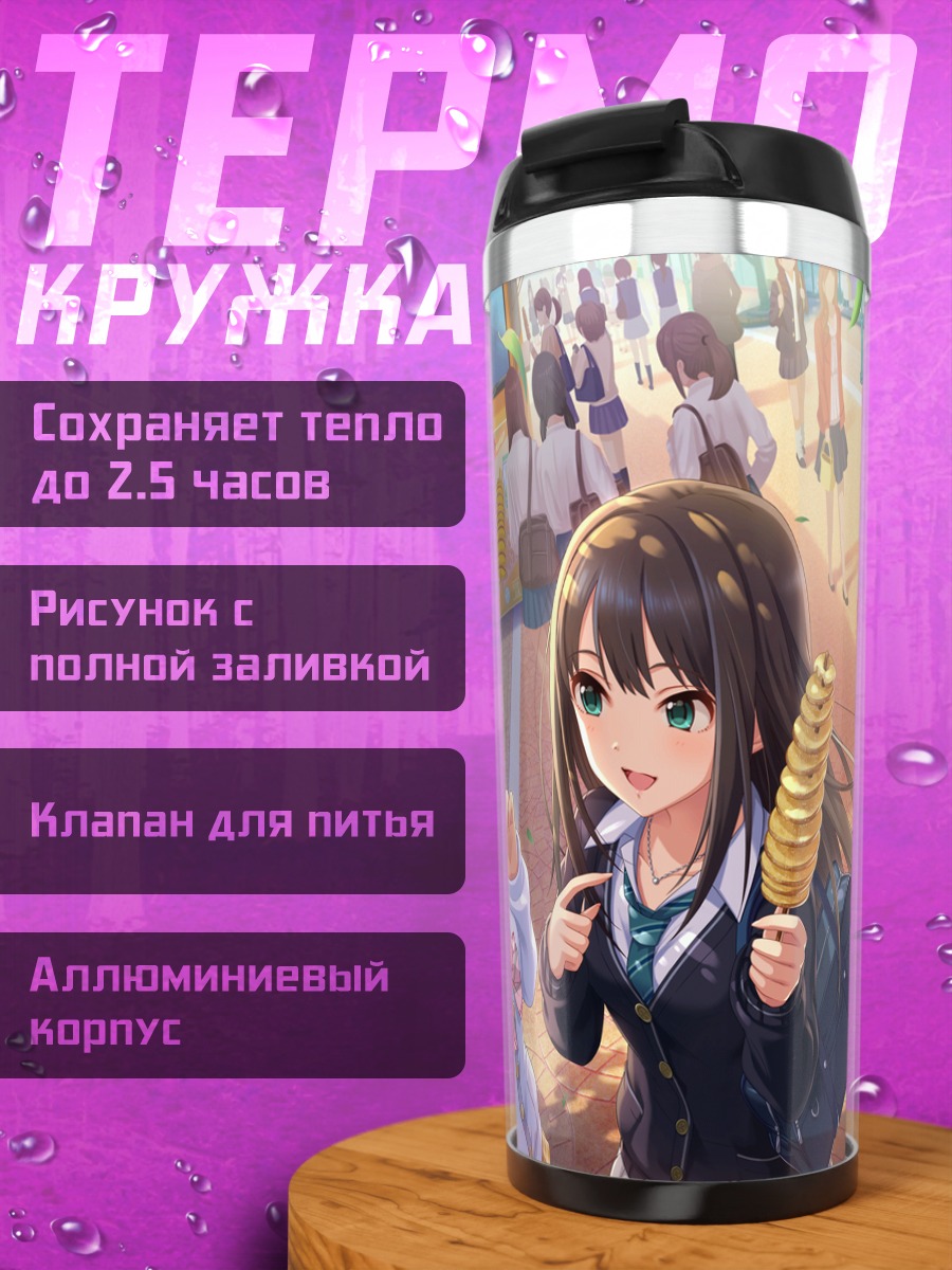 Термокружка Карен Ходзё с кукурузой