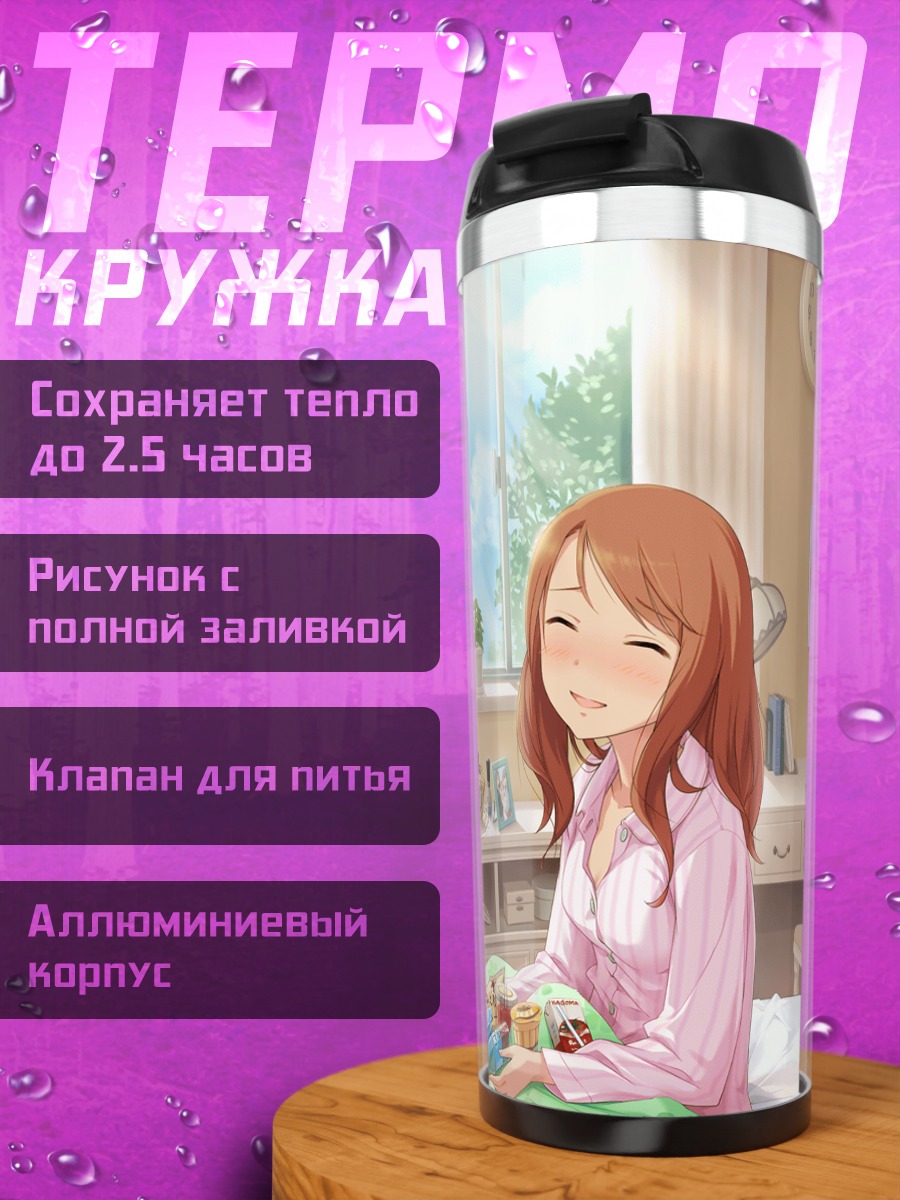 Термокружка Карен Ходзё в спальне
