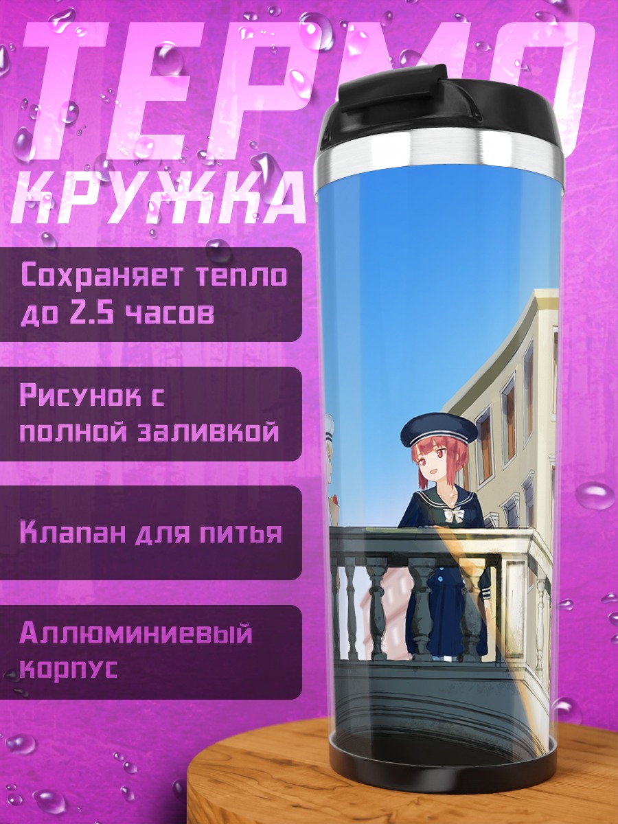 Термокружка Леберехт Маас в городе