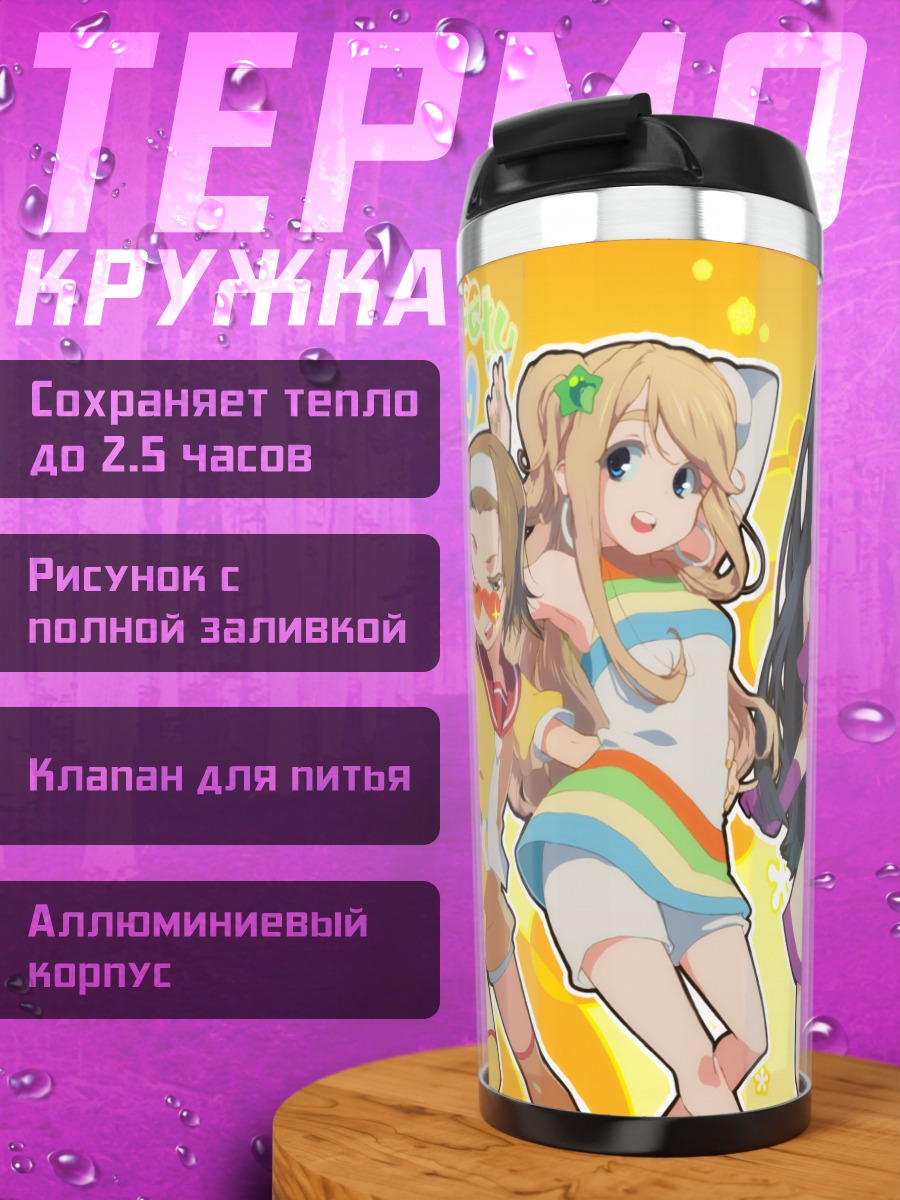 Термокружка Девушки K-On!