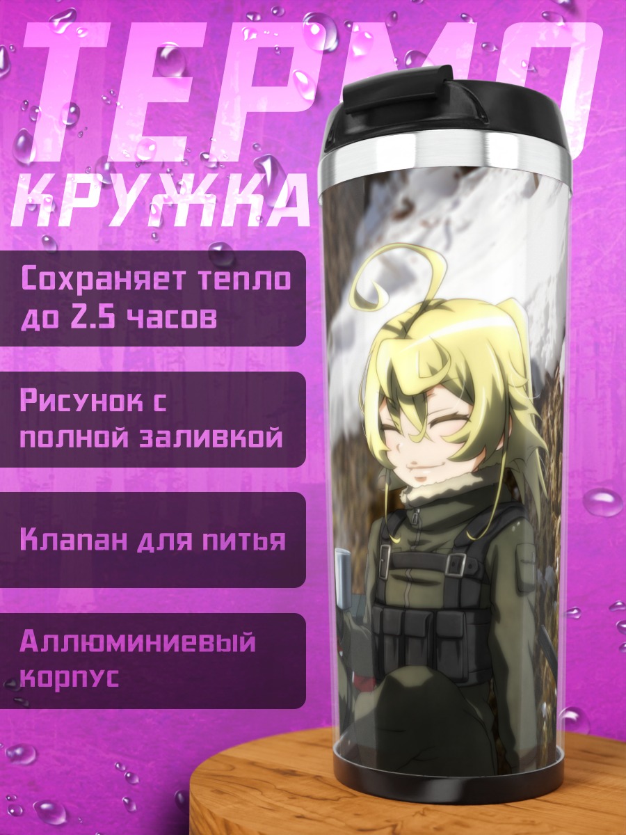 Термокружка Таня Дегуршафф с кофе