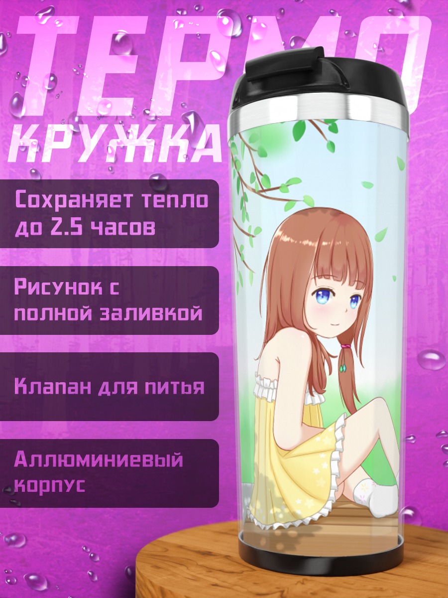 Термокружка Девочка в летнем платье