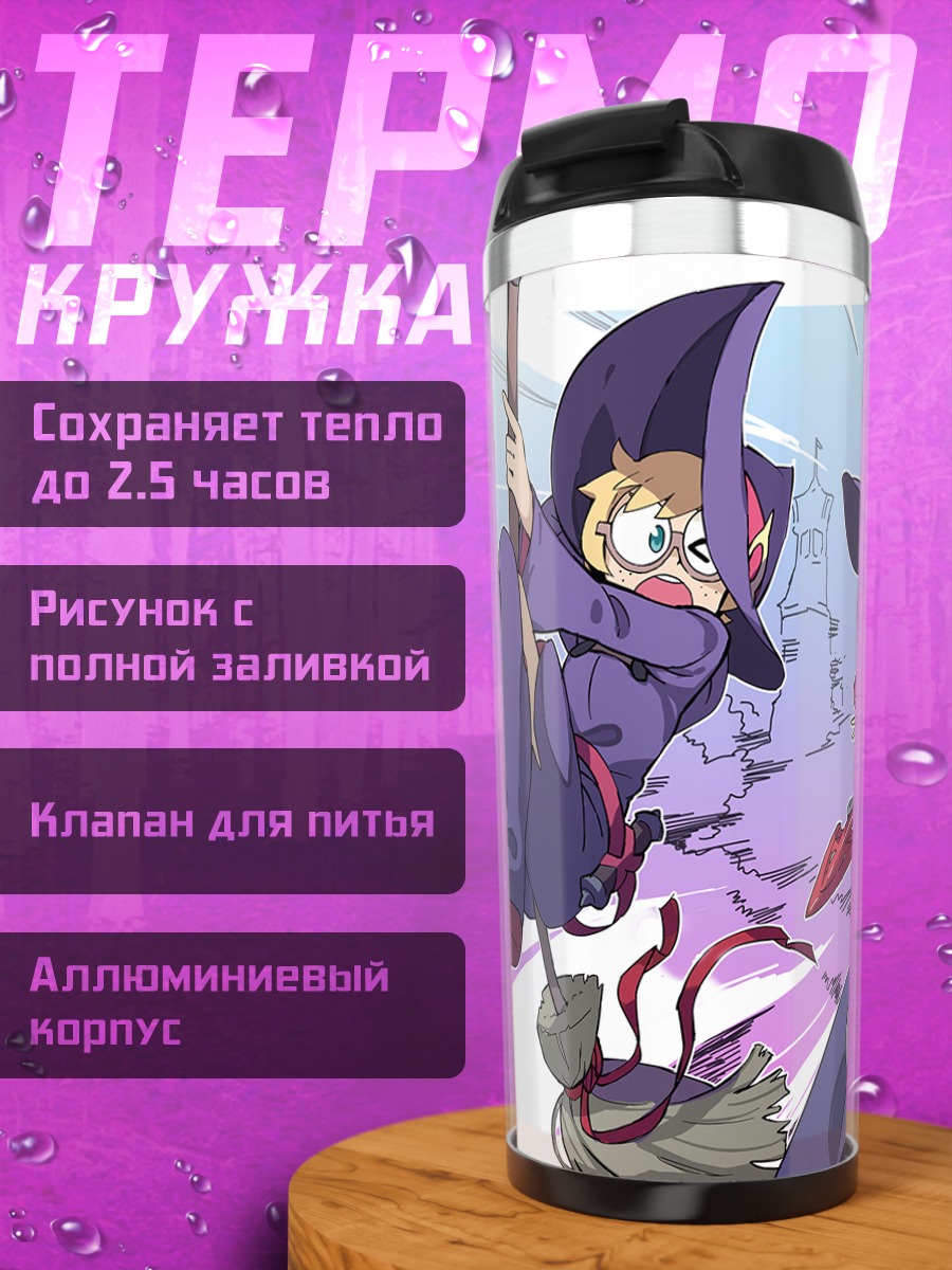 Термокружка Ацуко Кагари и ведьмы