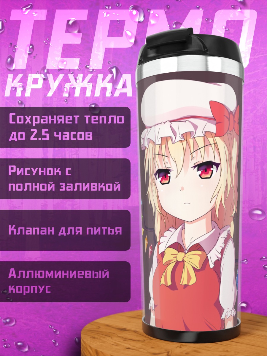 Термокружка Фландр Скарлет с гирляндой