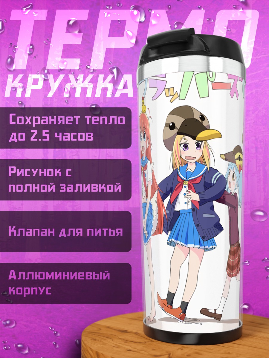 Термокружка Кокона и Папика