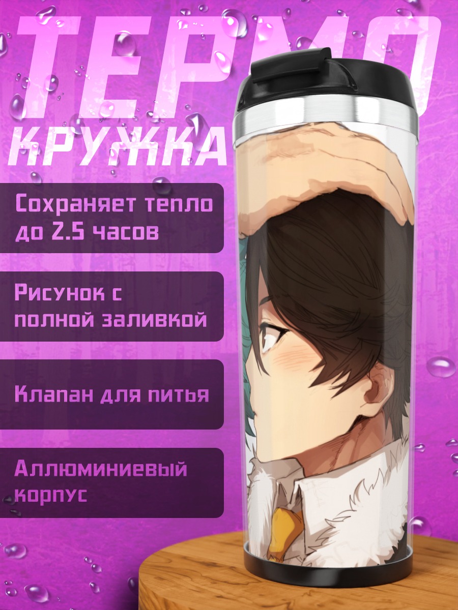 Термокружка Ли Сеха и Ната