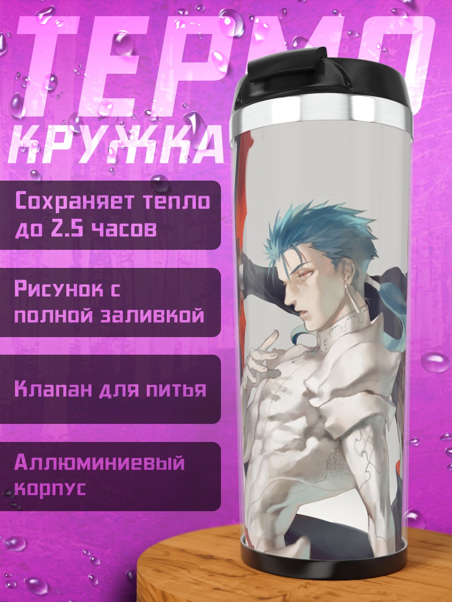 Термокружка Ку Хулин и Арчер