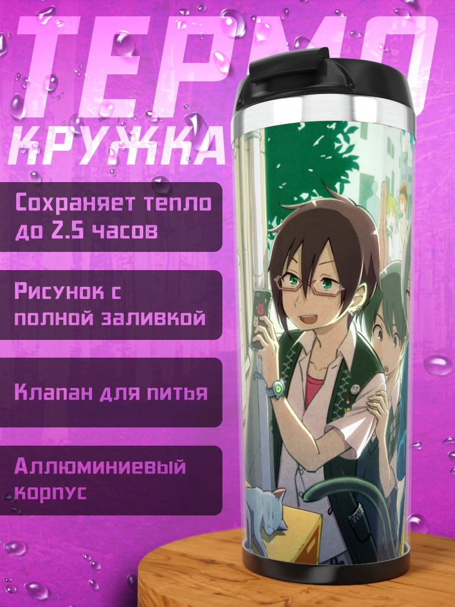 Термокружка Хаято Акияма и друзья