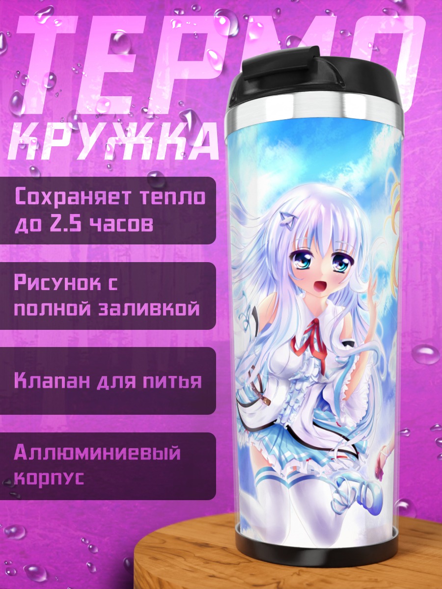 Термокружка Хикару и Лэй Айзава