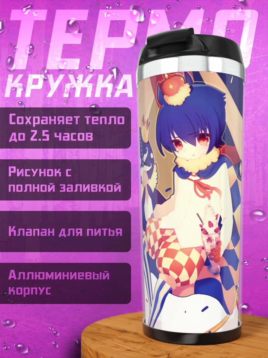 Термокружка Тагме в празднике