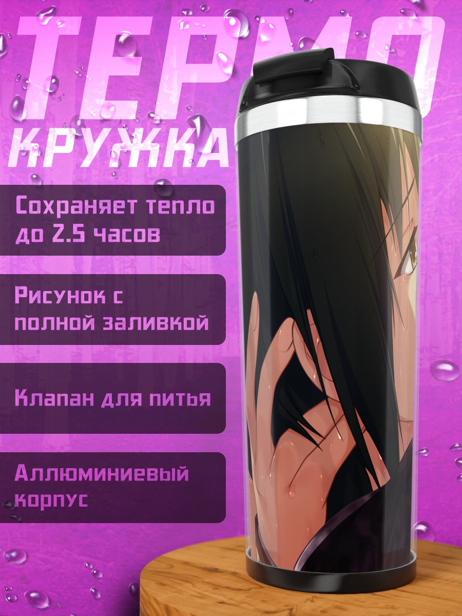 Термокружка Аято Наои и Юдзуру Отонаши
