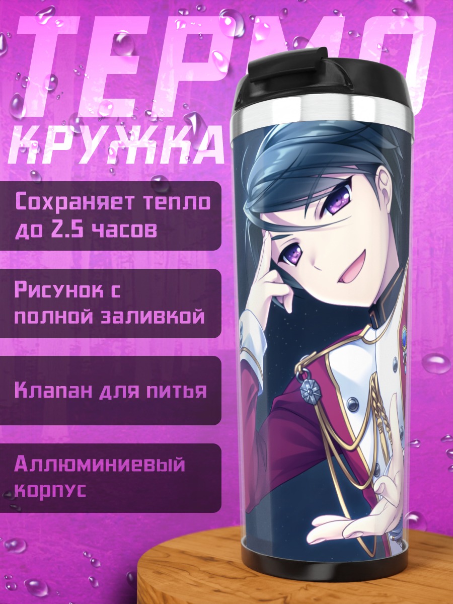 Термокружка Хишиа Мори и Нарита Синри