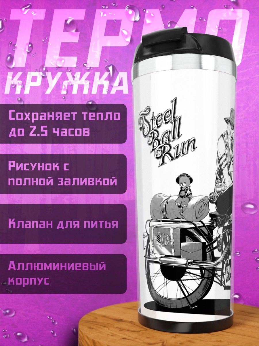 Термокружка Джайро Цеппели на мотоцикле