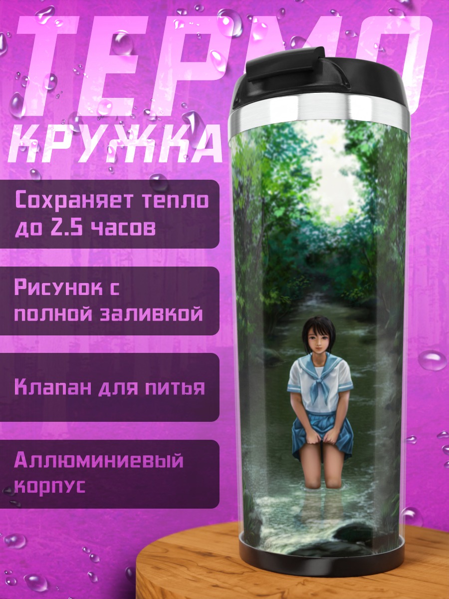 Термокружка Школьница в ручье