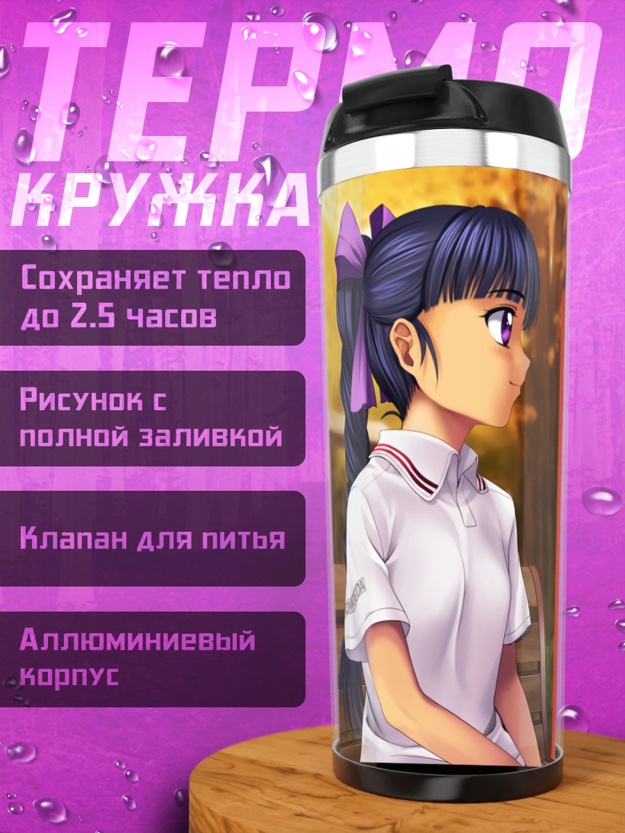 Термокружка Сакура и Томоё