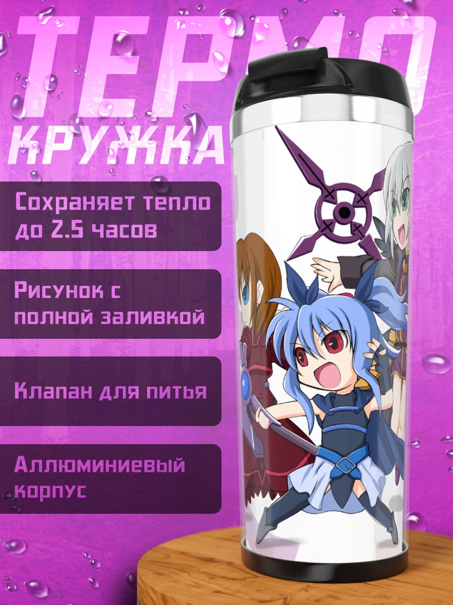 Термокружка Клаудия и команда Наноха
