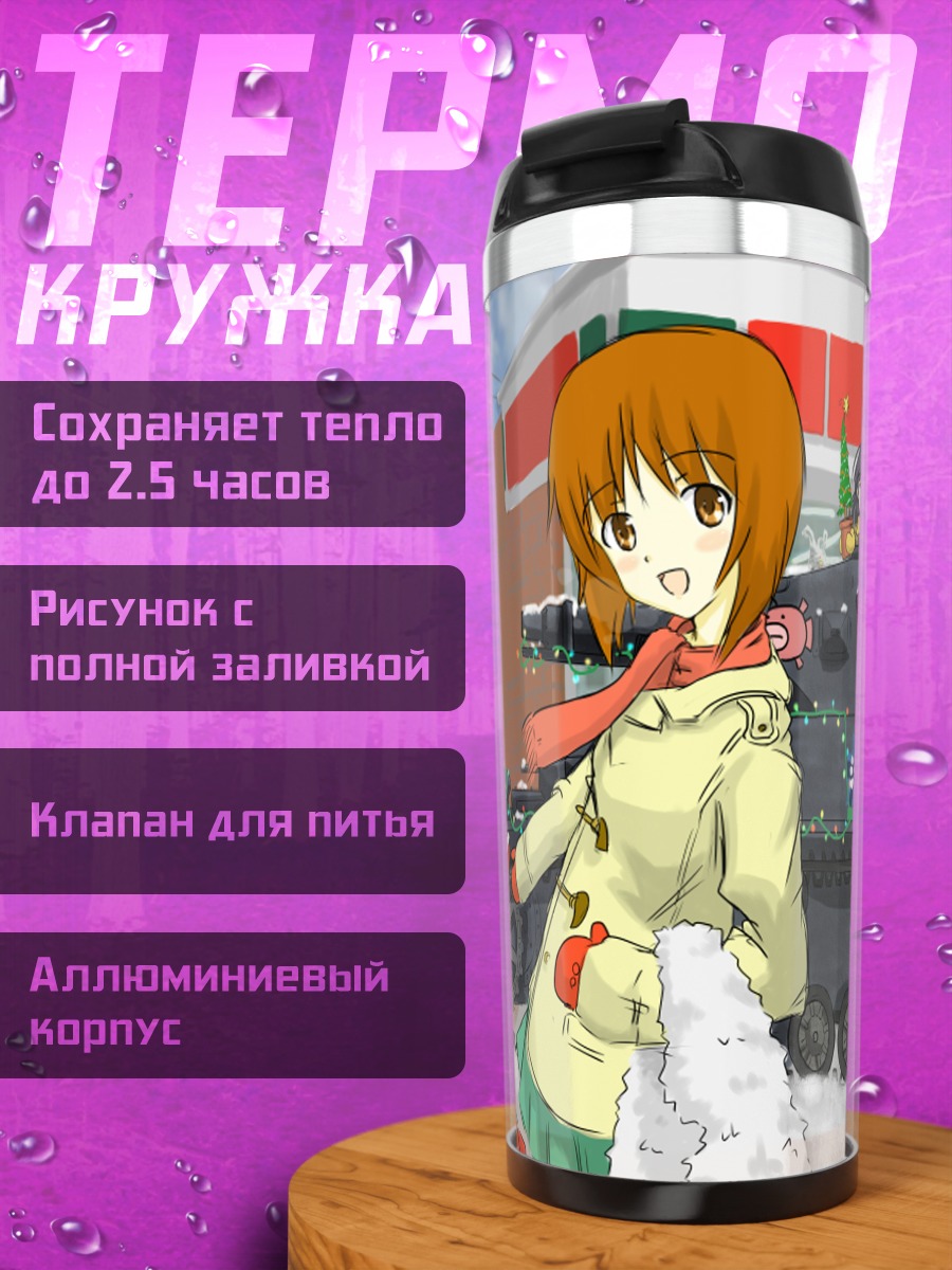 Термокружка Михо Нисидзуми и танк
