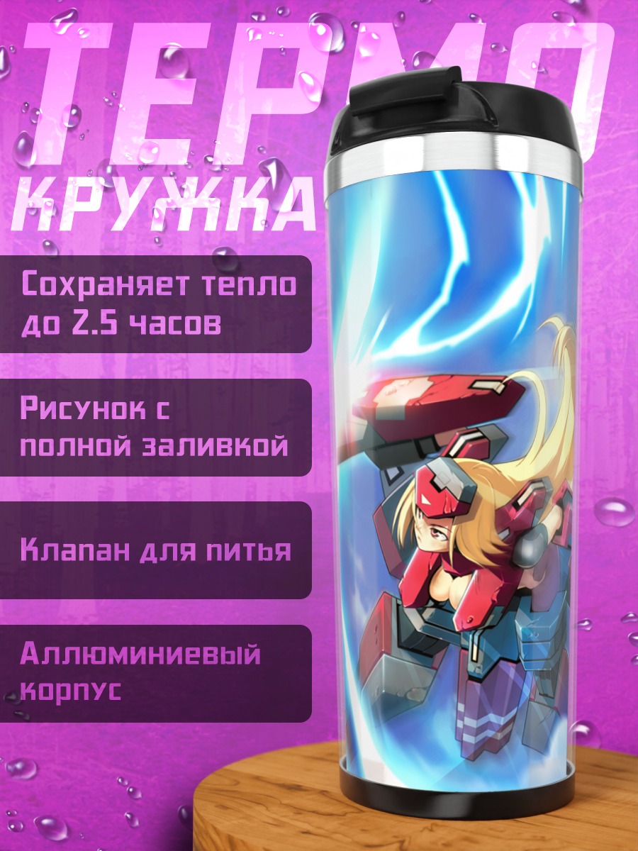 Термокружка Кримроуз в бою