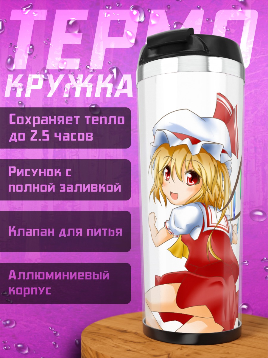 Термокружка Фландр Скарлет с веткой