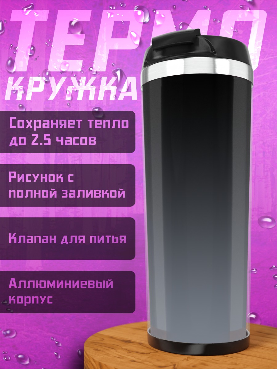 Термокружка Сакамото в мешке