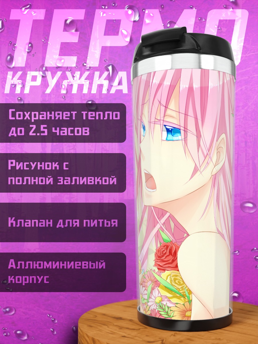Термокружка Мегурин Лука в цветах