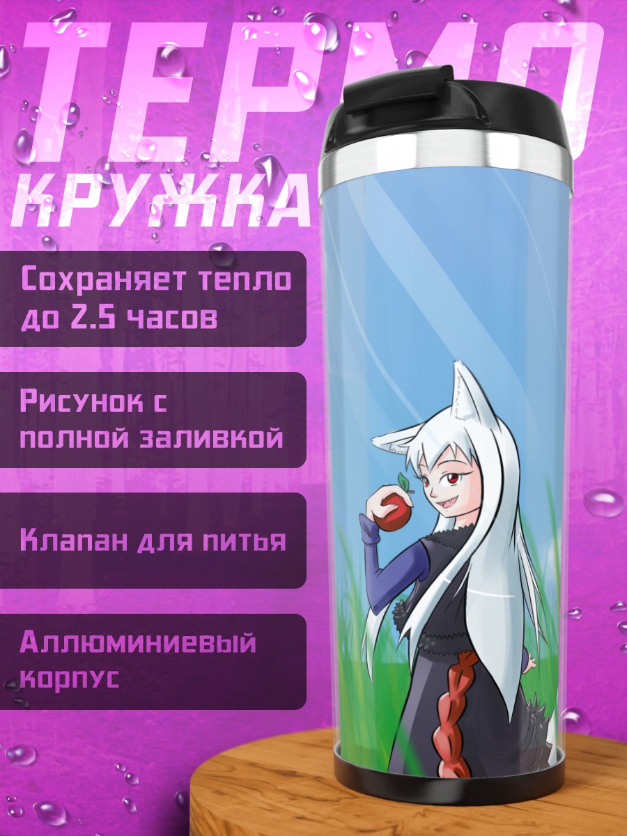 Термокружка Кисуми в траве