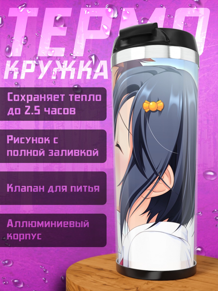 Термокружка Кагами Мими и Сакурадзука Цукумо