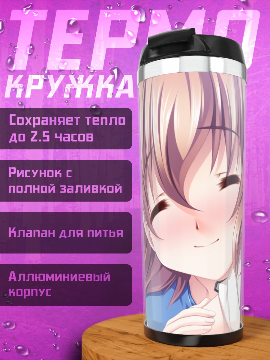 Термокружка Юри Токива в объятиях