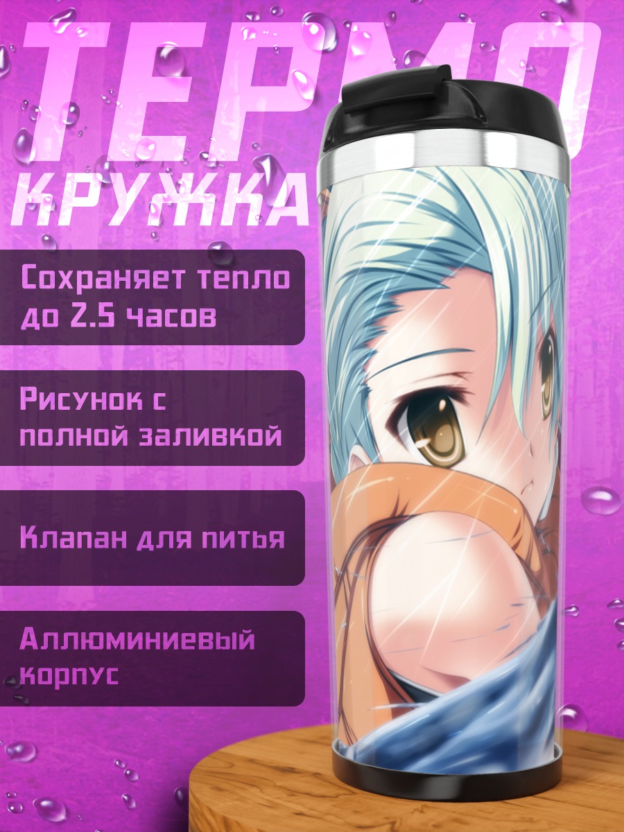 Термокружка Ноа Эбихара в море