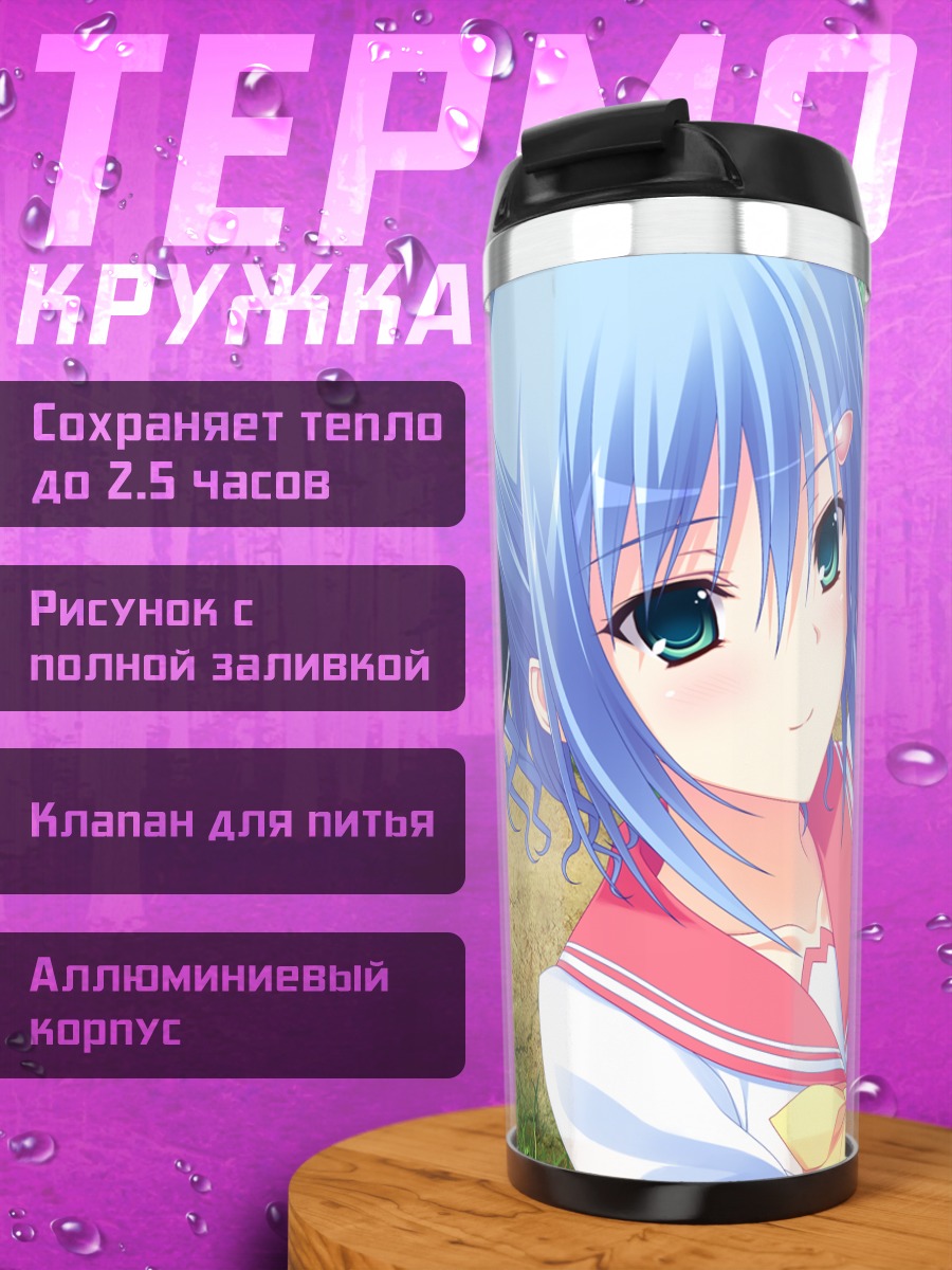 Термокружка Рико Хабука на прогулке