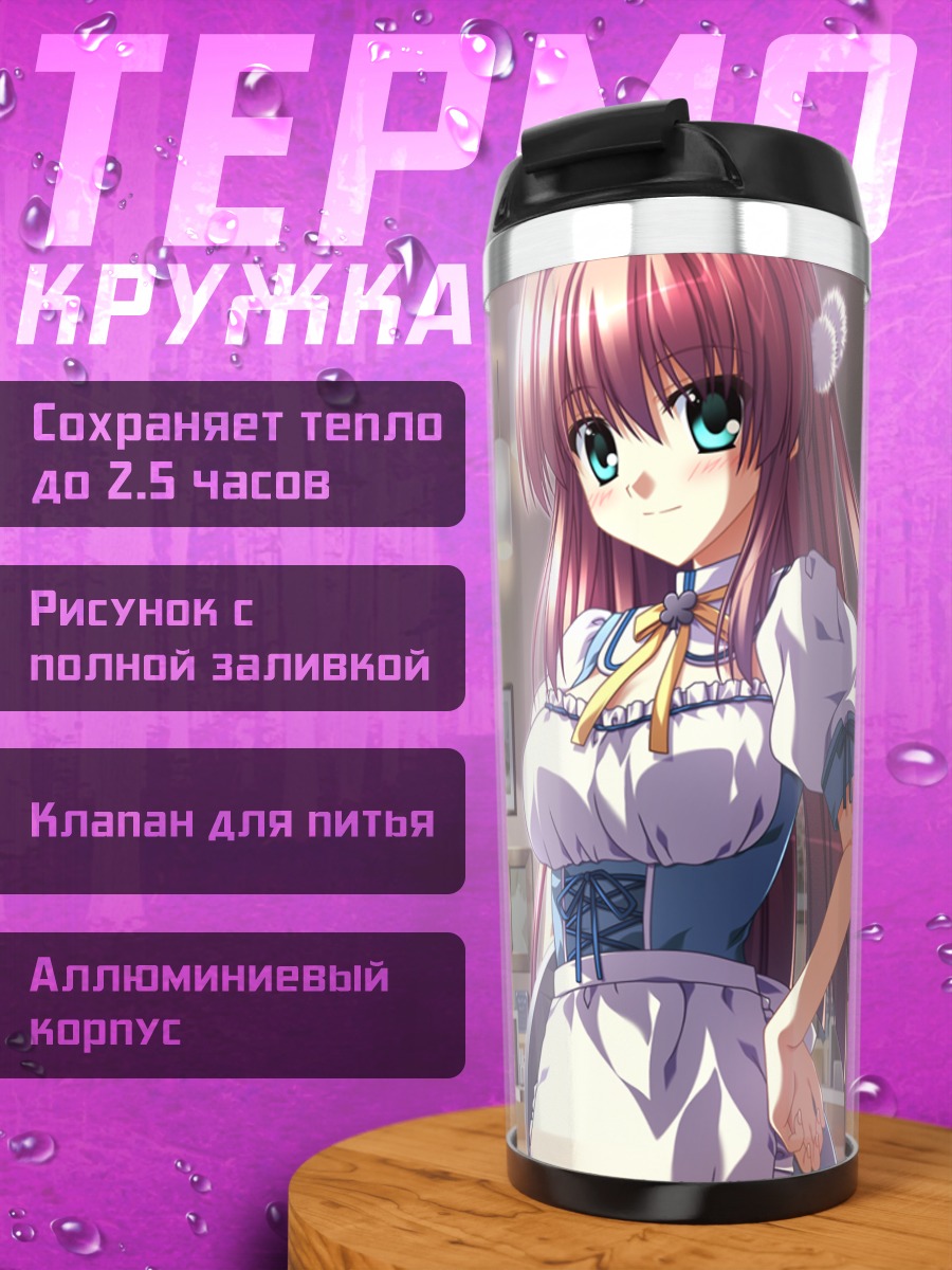 Термокружка Алиса Камиширо и Сакура Наруми