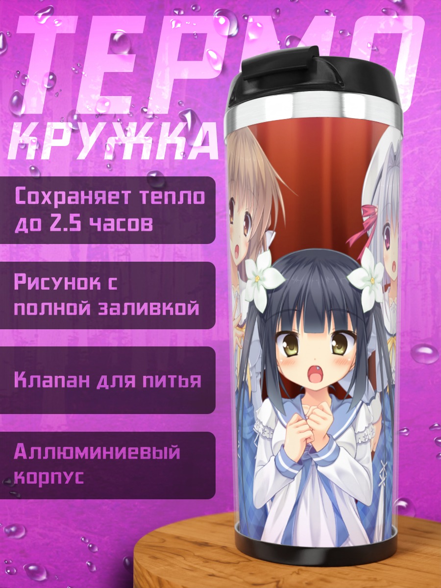 Термокружка Май Асахина и подруги