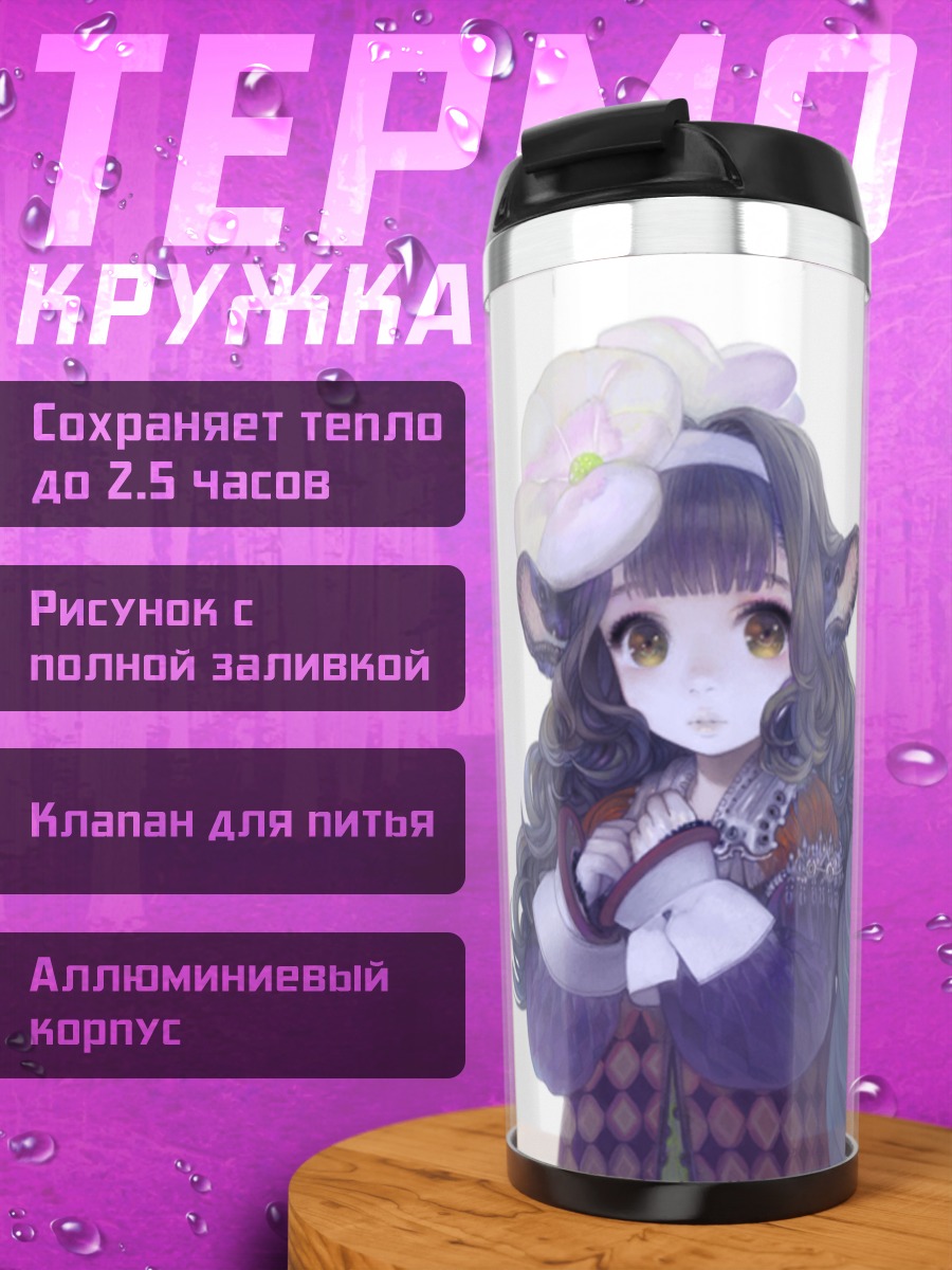 Термокружка Девушки с ушками