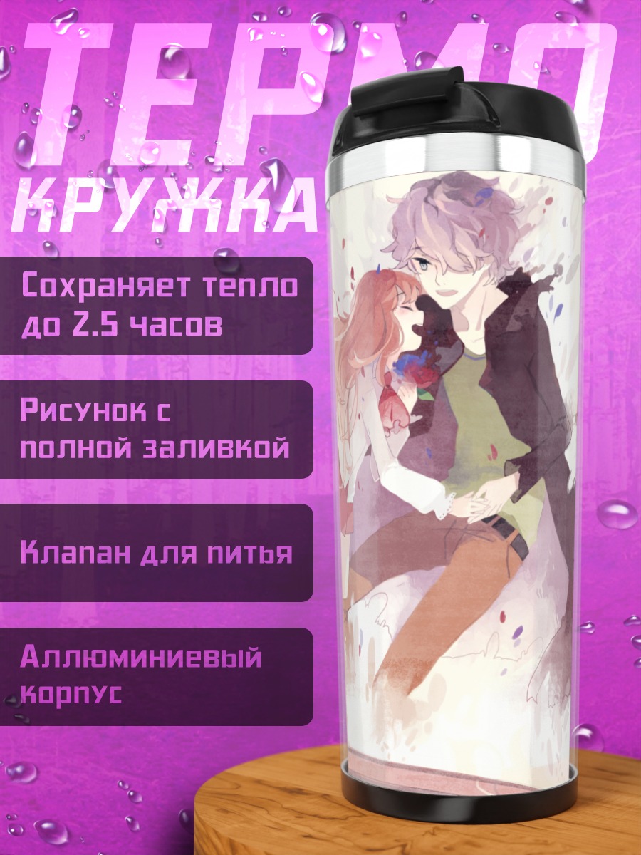 Термокружка Гэри и Иб