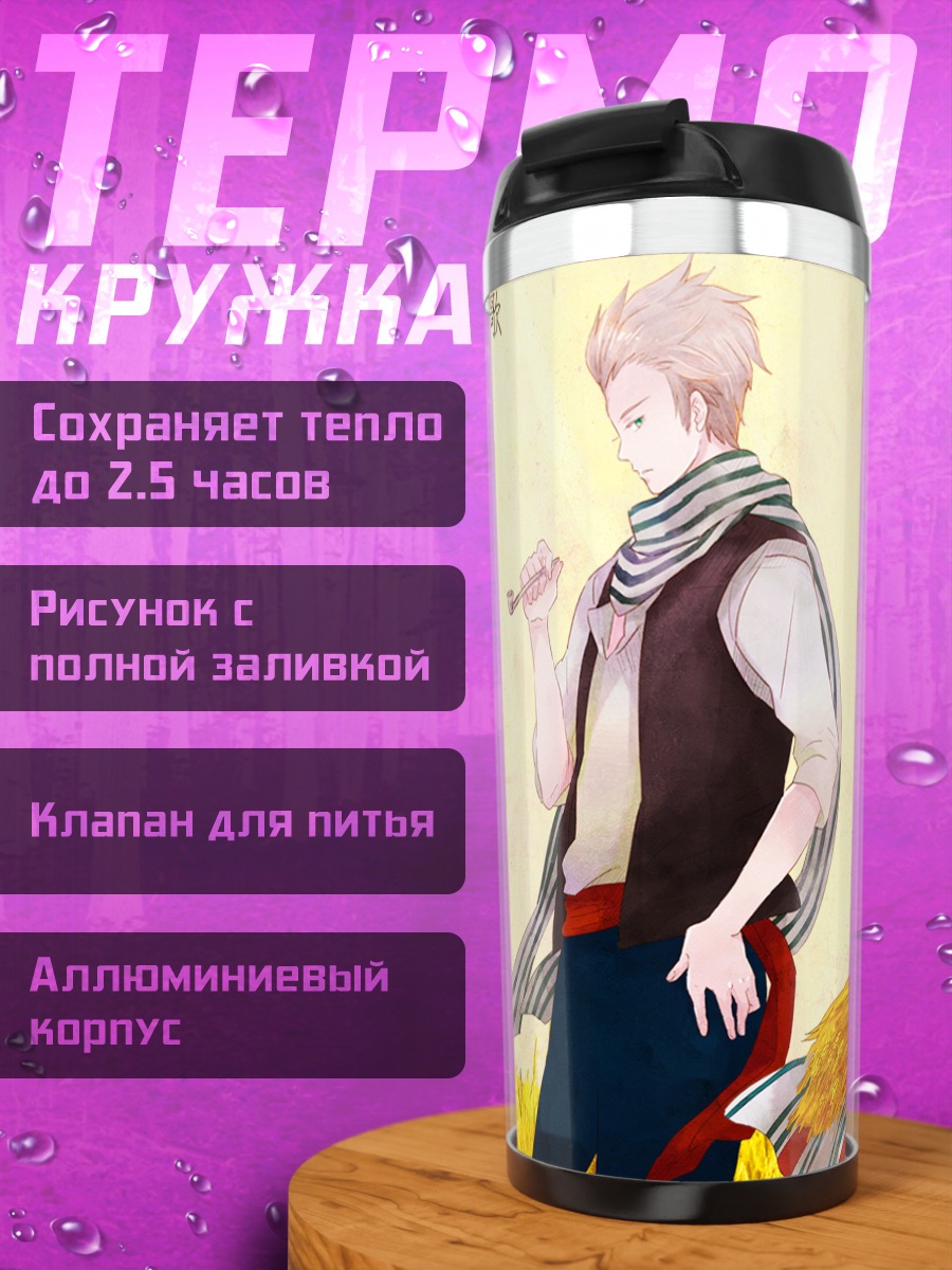 Термокружка Бельгия и Нидерланды