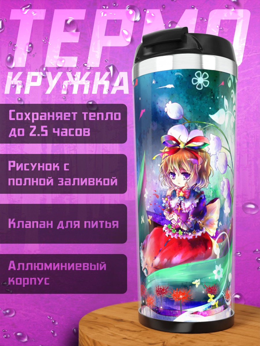 Термокружка Медисин Меланхоли в цветах