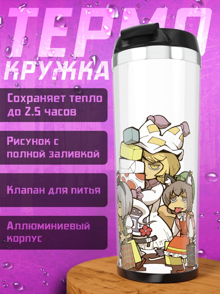 Термокружка Ююко и подруги