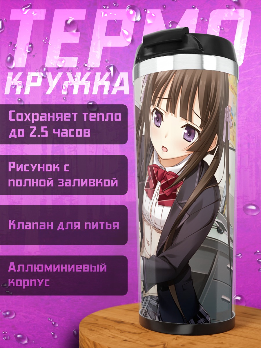 Термокружка Нана Сумиёши в классе