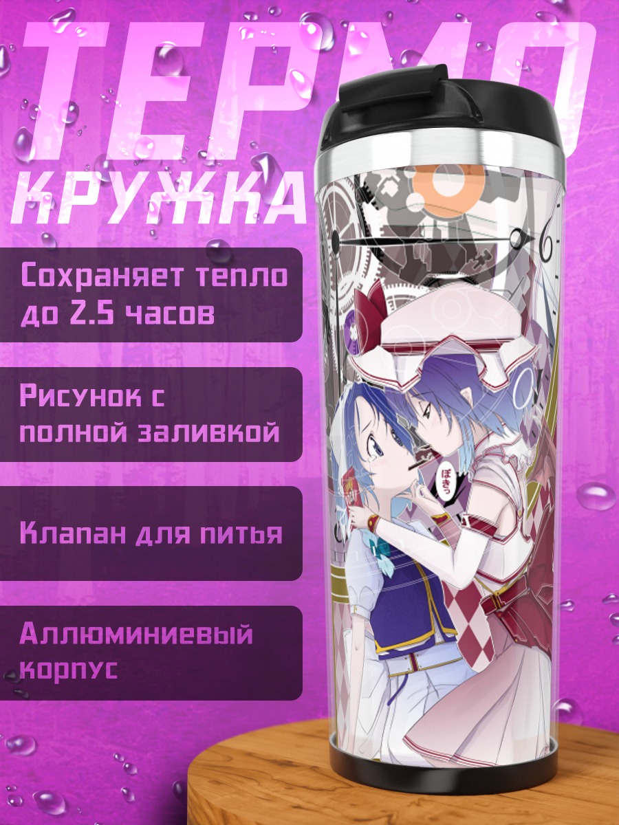 Термокружка Сакуя Идзаёи и Ремилия Скарлет