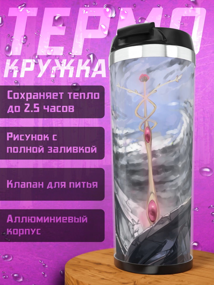 Термокружка Мадока Магика в руинах