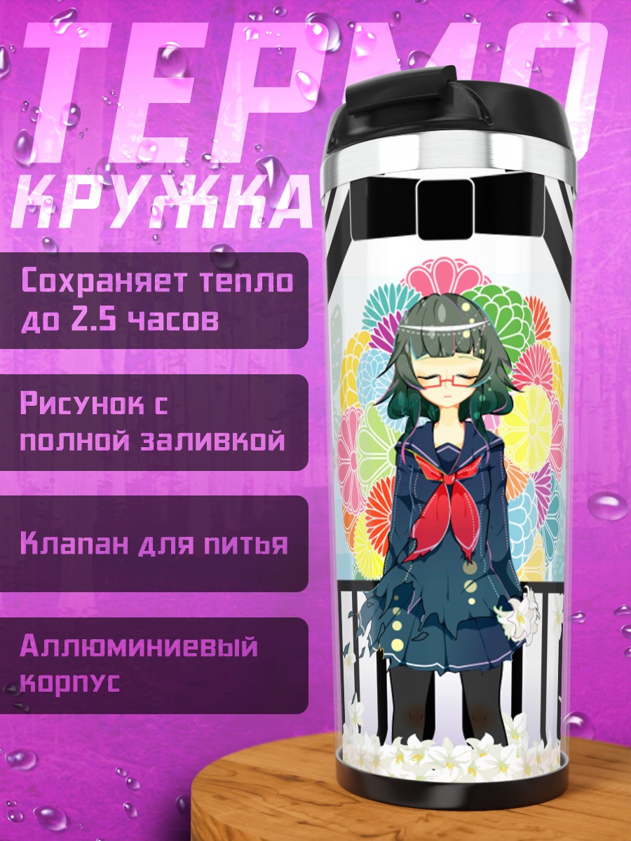Термокружка Гуми в цветах