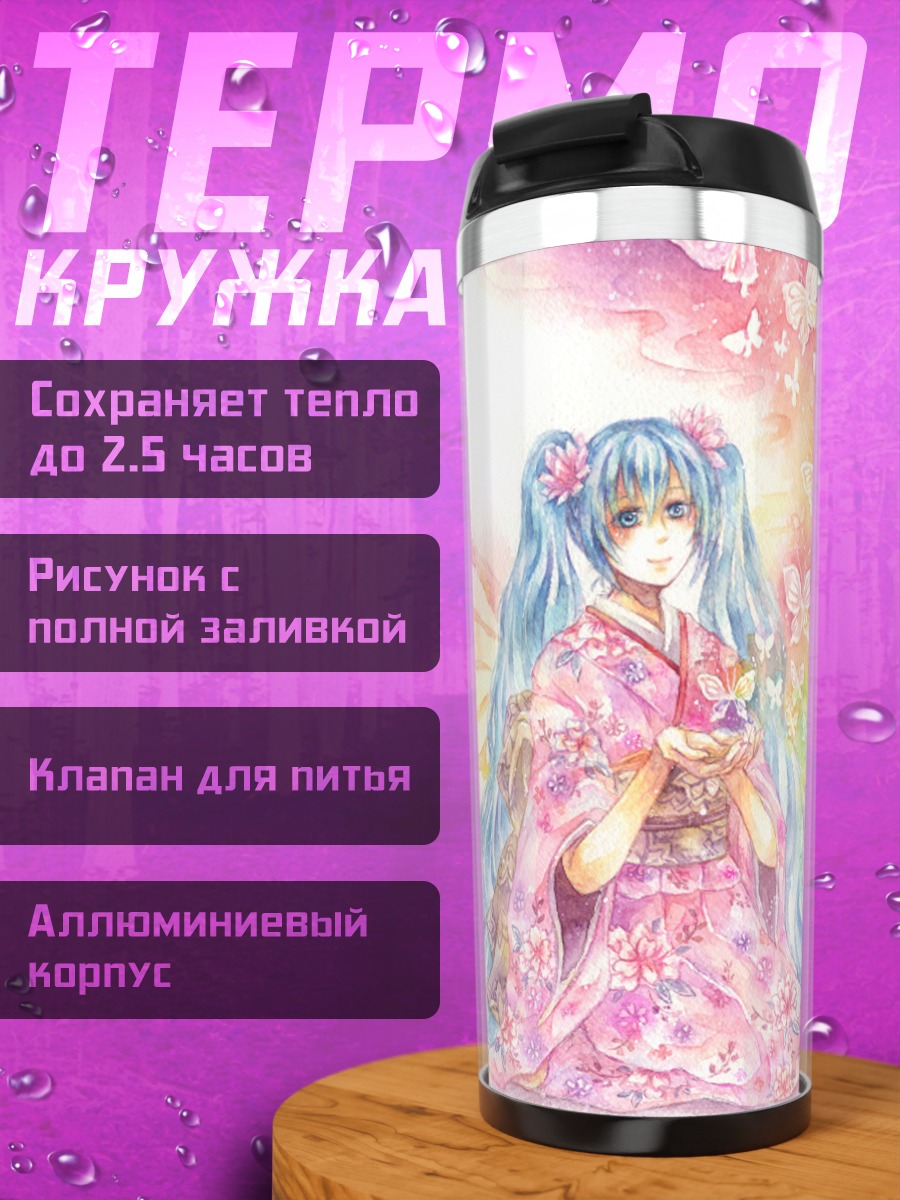Термокружка Мику Хацунэ с бабочками