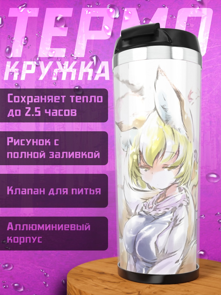Термокружка Ран Якумо в облаках