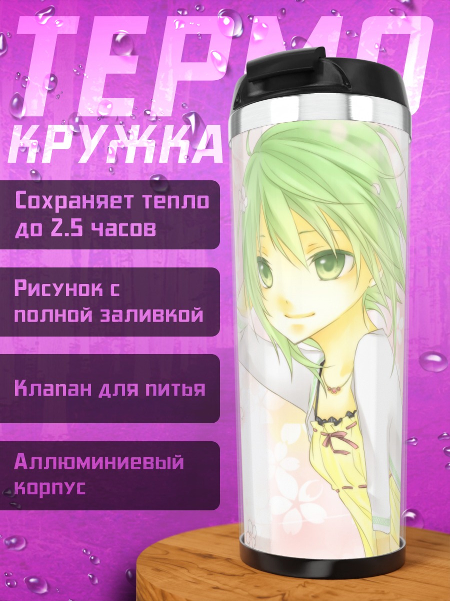 Термокружка Гуми в цветах