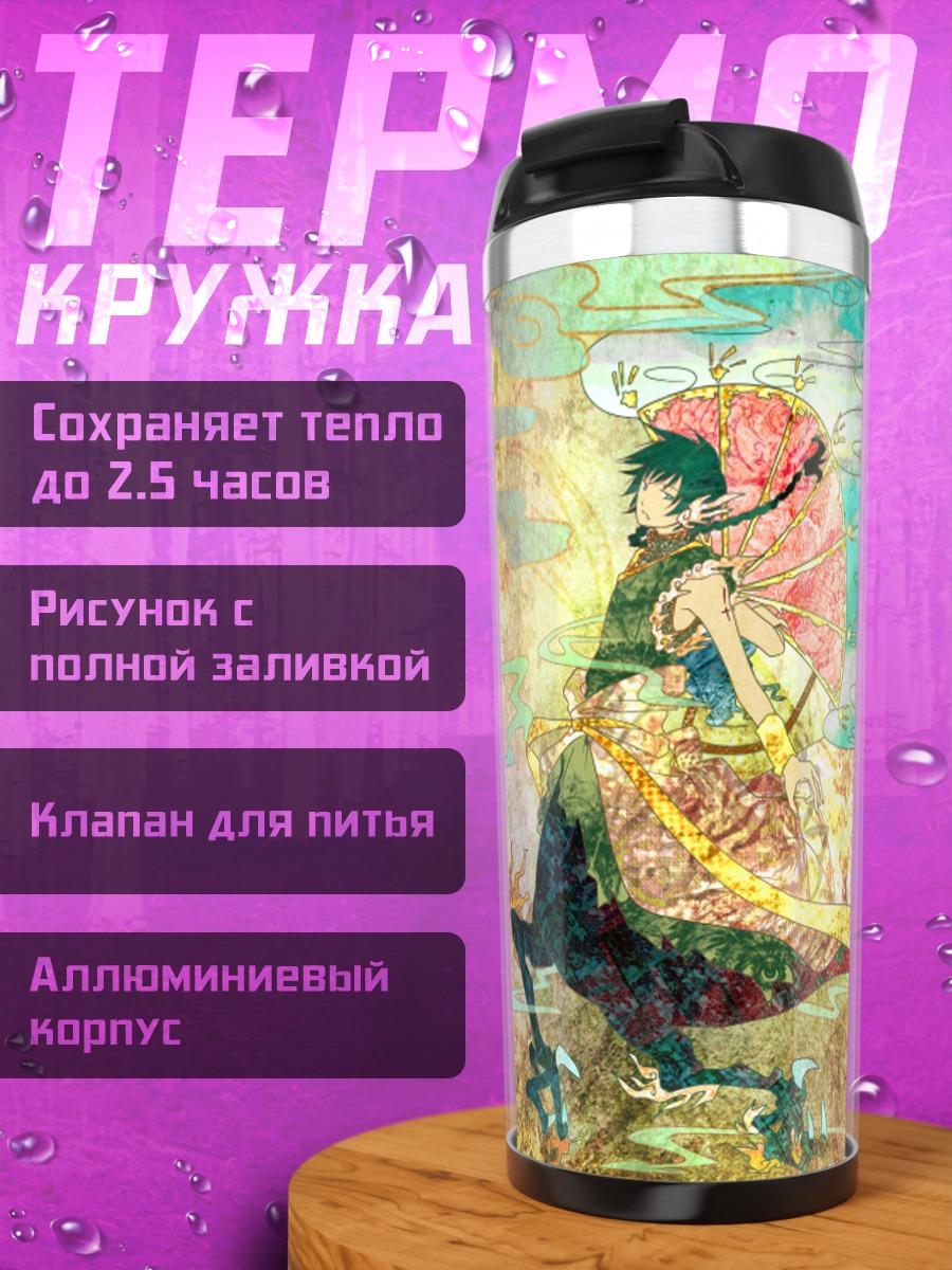Термокружка Кейне Рон с драконом