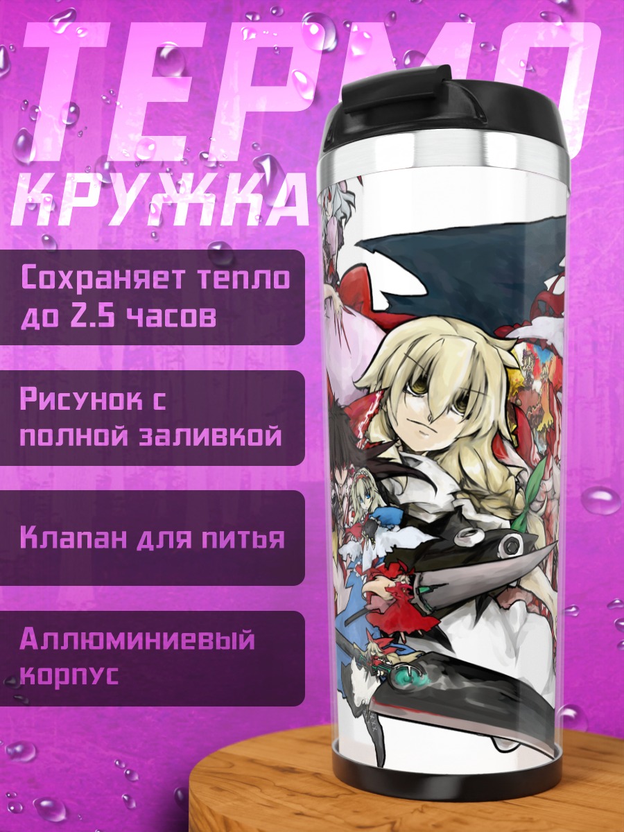 Термокружка Героини Touhou Project