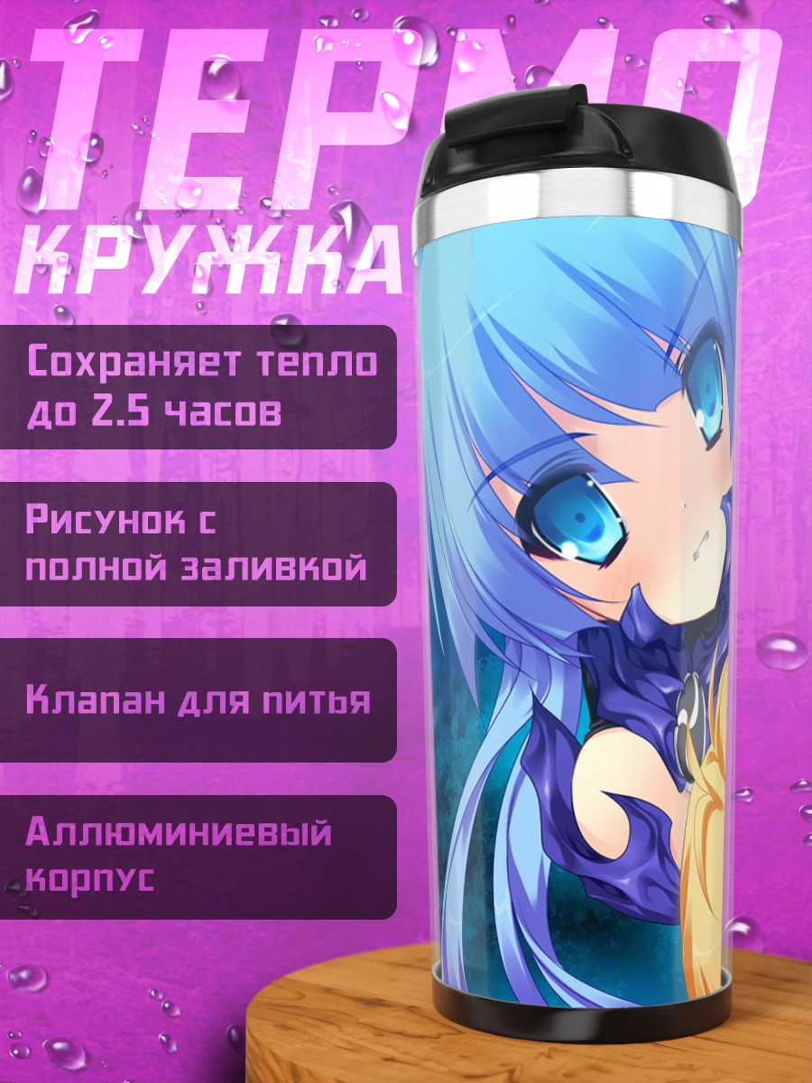 Термокружка Райка Тооногава в бою