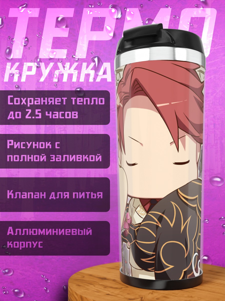 Термокружка Беатриче и Баттлер