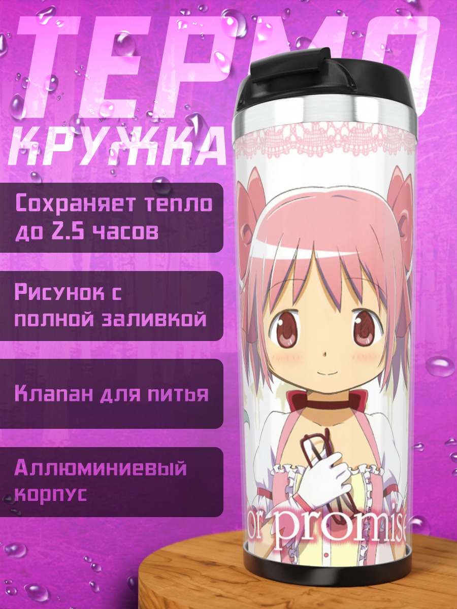 Термокружка Хомура и Мадока