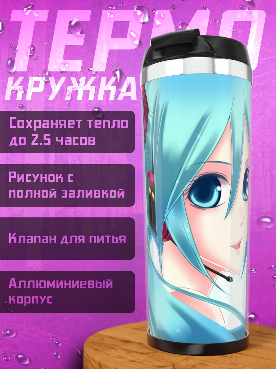 Термокружка Мику Хацунэ в синем